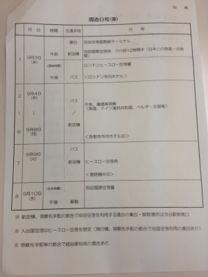 議場海外視察②