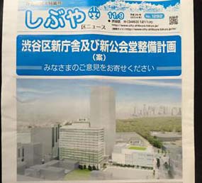 渋谷区ニュース新庁舎 - コピー