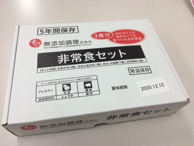 アレルギー反応の備蓄食料品３食セット