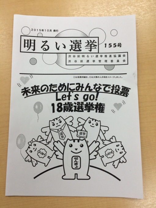 せんきょキャラクター「明るい選挙を推進する」の“めいすい"くん