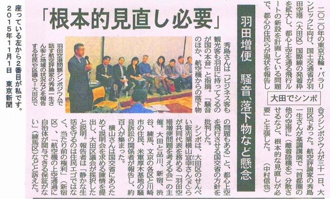 羽田問題シンポジウム