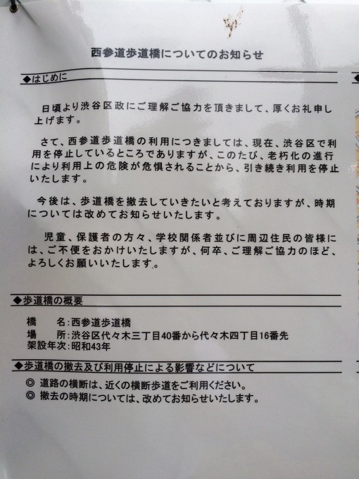 現場に掲示されているお知らせ。 「撤去時期については、改めてお知らせいたします」と。