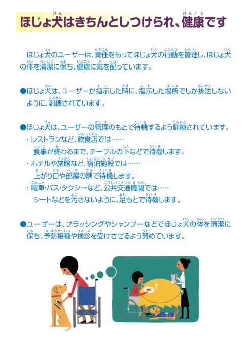 厚生労働省の「ほじょ犬　もっと知ってBOOK」より一部抜粋