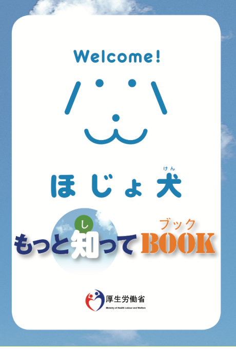 %e3%81%bb%e3%81%98%e3%82%87%e7%8a%ac%e3%82%82%e3%81%a3%e3%81%a8%e7%9f%a5%e3%81%a3%e3%81%a6book